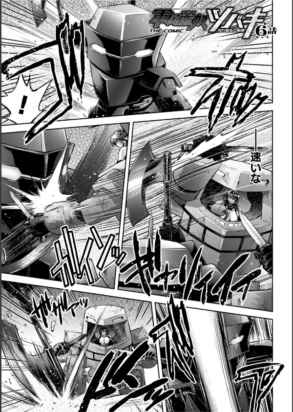 軍属麗奴ツバキ 淫れ散る三戦華 THE COMIC_35枚目の画像